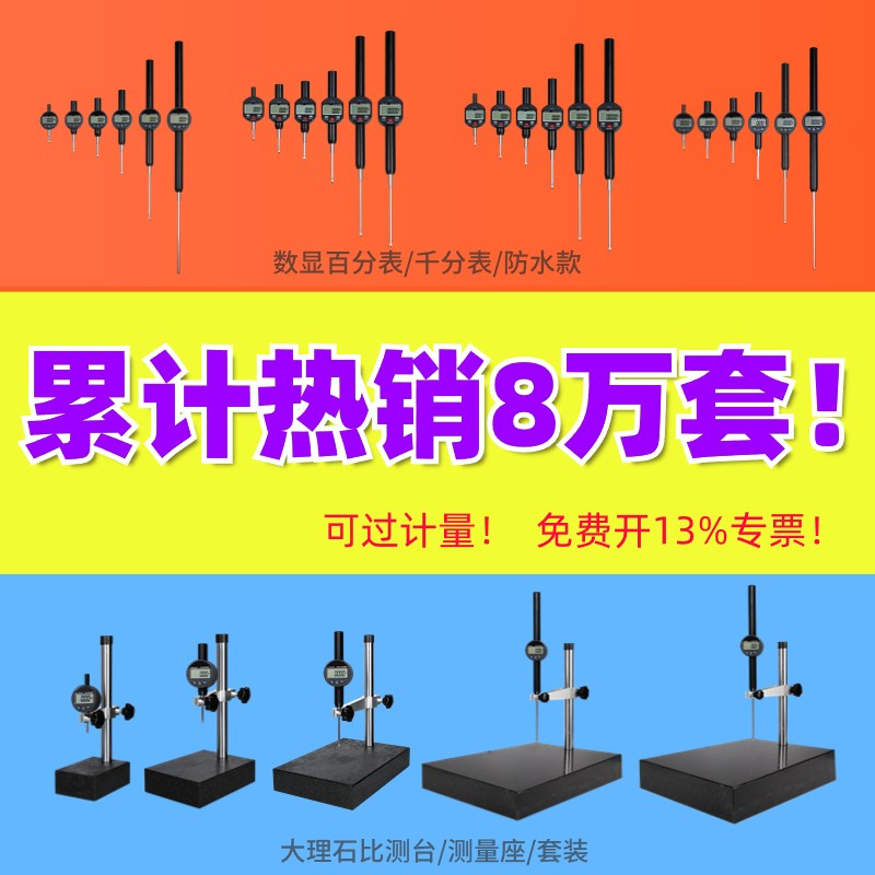 数显高度规千分表高度计高度测量仪深度百分表大理石高度尺比测台