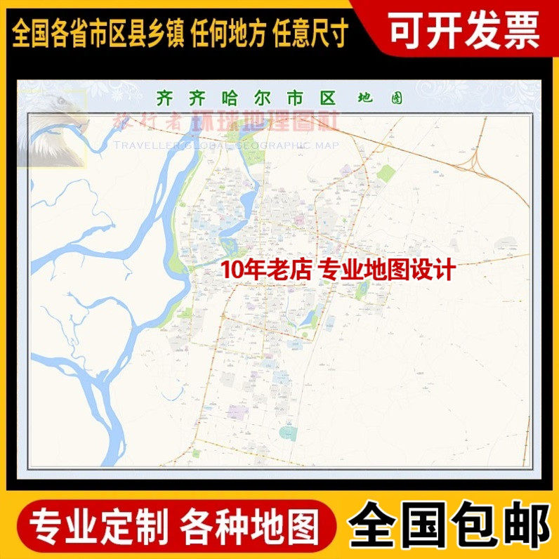 超大巨幅 齐齐哈尔市区地图订制定做 城市城区海报2024新版装饰画
