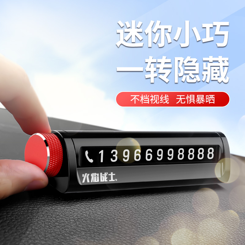 移车电话牌临时停车号码创意个性夜光汽车内载上安全锤挪车多功能