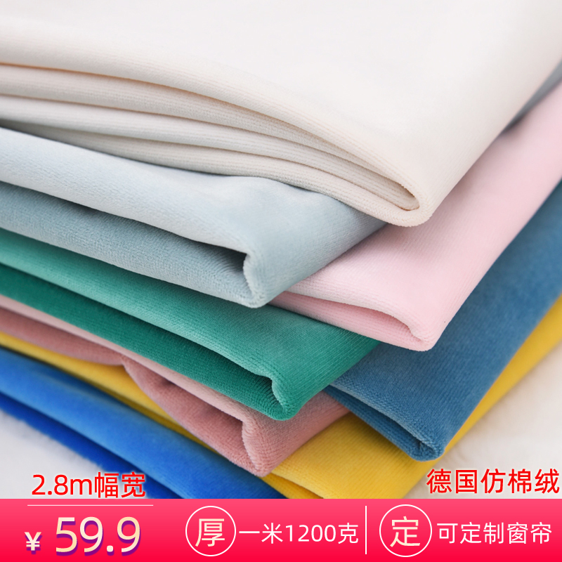 2.8德国棉绒绒布窗帘 素色高档加厚飘窗帘定制沙发布窗帘成品面料