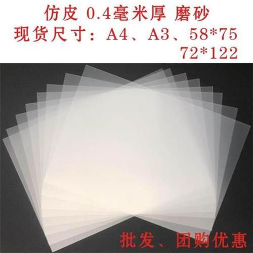 皮影戏diy彷皮纸儿童手工皮影配件磨砂半透明传统皮影彷皮