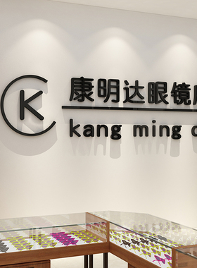 眼镜店装饰背景墙面贴纸画创意橱窗玻璃门验光配镜广告海报3d立体