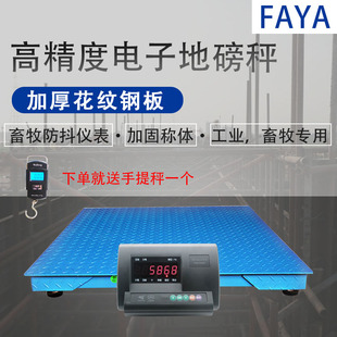 耀华小地磅秤1-3吨工业高精度5吨称猪称牛2吨平台秤精准电子磅秤