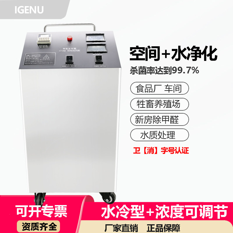 臭氧发生器20g 移动式食品厂养殖场仓库冷库杀菌水处理臭氧消毒机