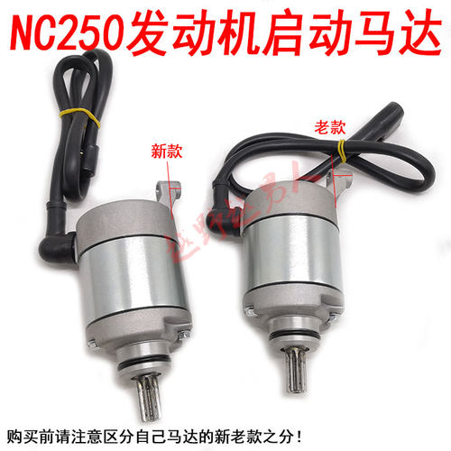 卒玛 正林 克维思 极盗者越野车NC250发动机启动电机 启动马达