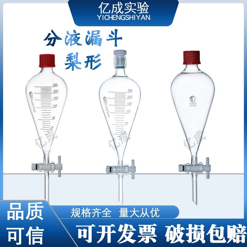 螺口梨形分液漏斗外螺口内螺口梨形分液漏斗 螺牙分液漏斗 带刻度,办公设备/耗材/相关服务,其它,淘宝优惠券,粉丝福利购,淘宝优惠卷