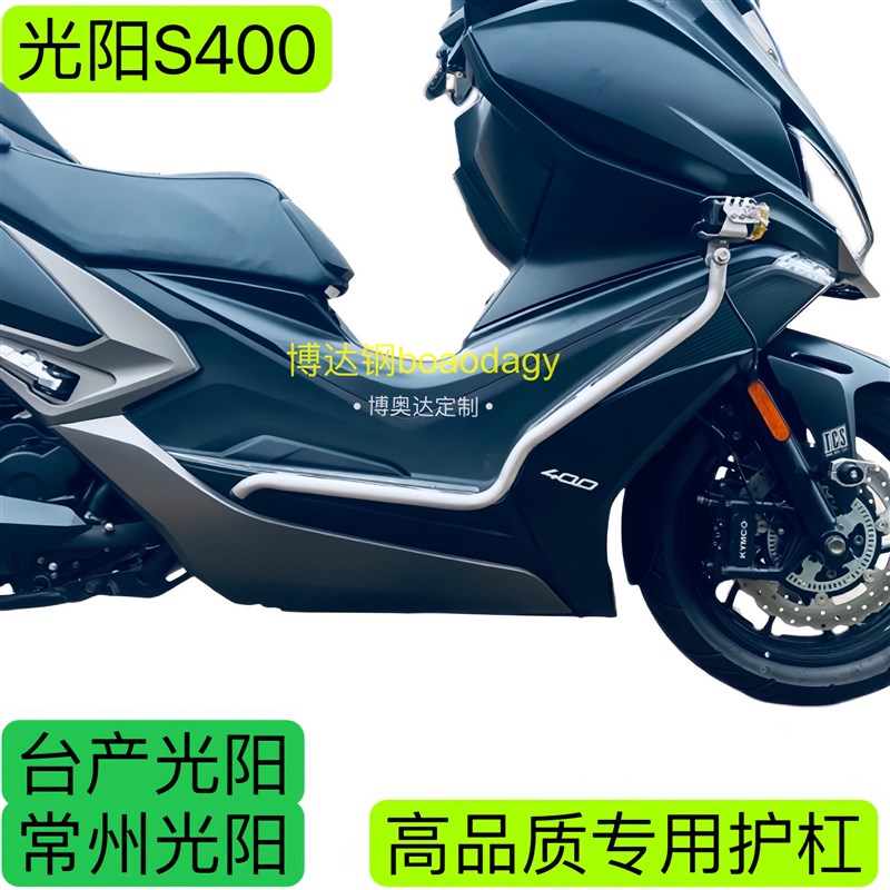 适用光阳Xciting赛艇S400保险杠护杠高品质射灯无损改装专用