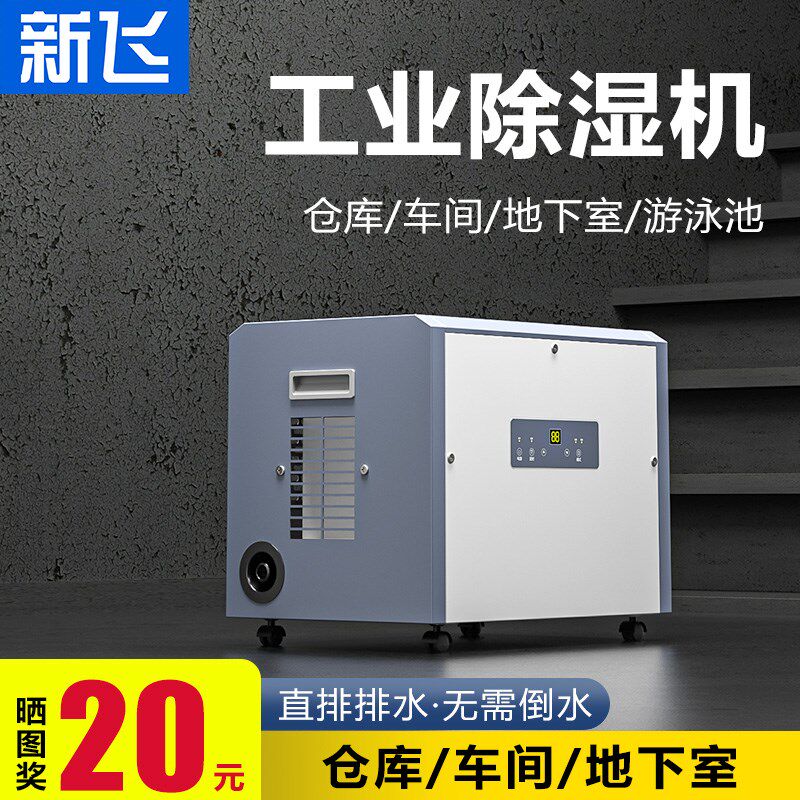 新飞吊顶除湿机壁挂式工业中央抽湿机管道除湿器吸顶式别墅酒店