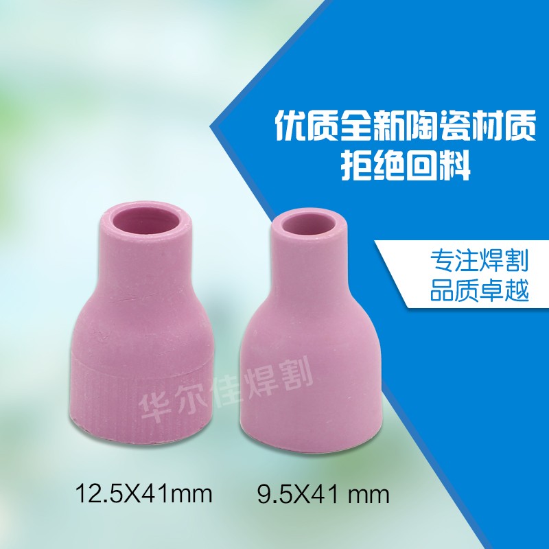 氩弧焊枪气冷qq300水冷QS陶瓷嘴保护罩喷嘴 9.5*41 12.5*41 优质