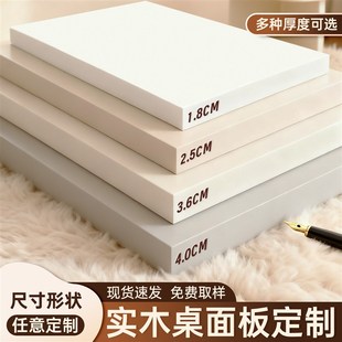 桌面板定制桌板实木木板隔板生态板台面板材免漆板层板烤火桌板子