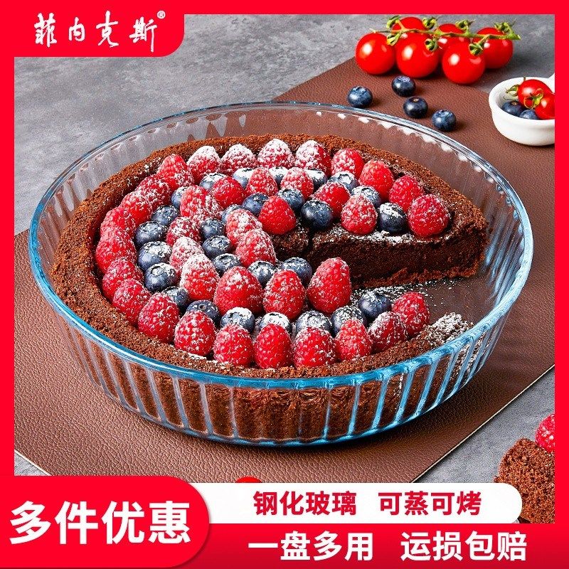 菲内克斯食品级钢化玻璃烤盘圆形烘焙披萨盘面包盘鱼盘家用商用