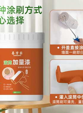 墙面大滚筒漆水性净味家用修补漆白色涂鸦污渍脚印内墙漆乳胶漆