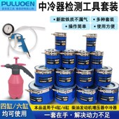 汽车中冷漏气检查套装 增压器中冷箱压力打压密封检测仪中冷器维修