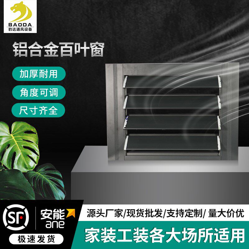 防雨沙活动百叶定制铝合金手动百叶窗集装箱通风口格栅变电站工厂