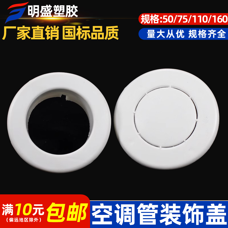 空调管装饰盖护口管道堵洞75PVC加高带盖空调圈110防风防鼠遮丑盖