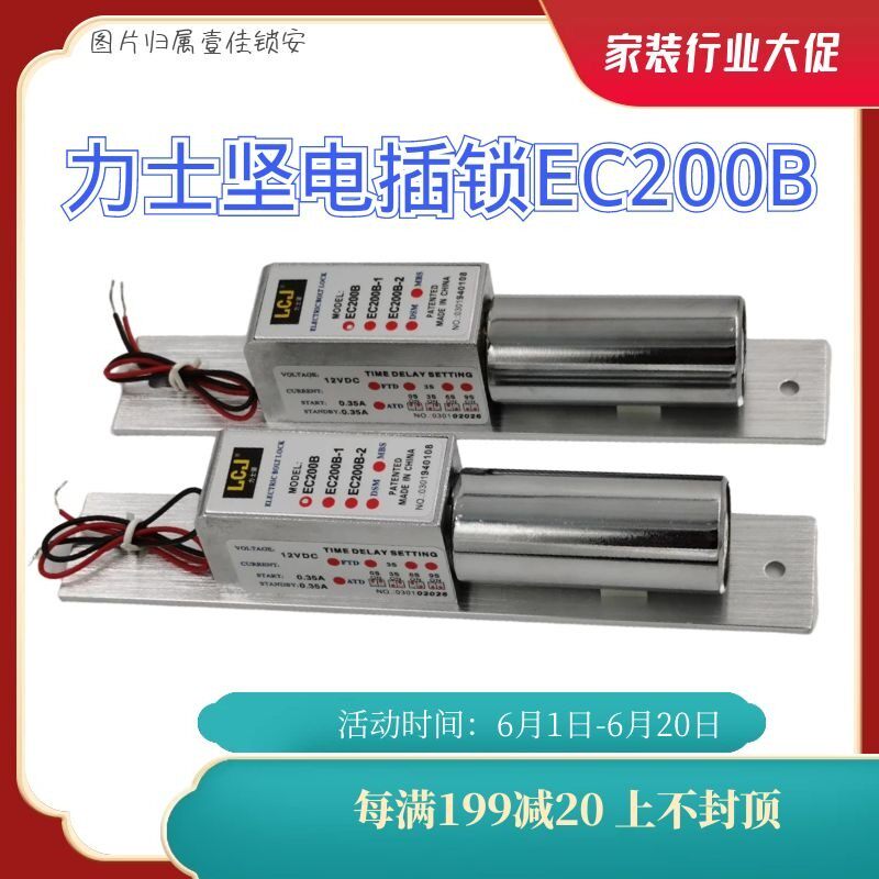 LCJ力士坚二芯门禁电子刷卡锁阳极磁感应电插锁EC200B玻璃门电锁