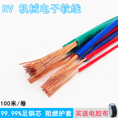 电线 RV/ AVR0.3/0.5/0.75/1/1.5平方多股软铜线 国标100米