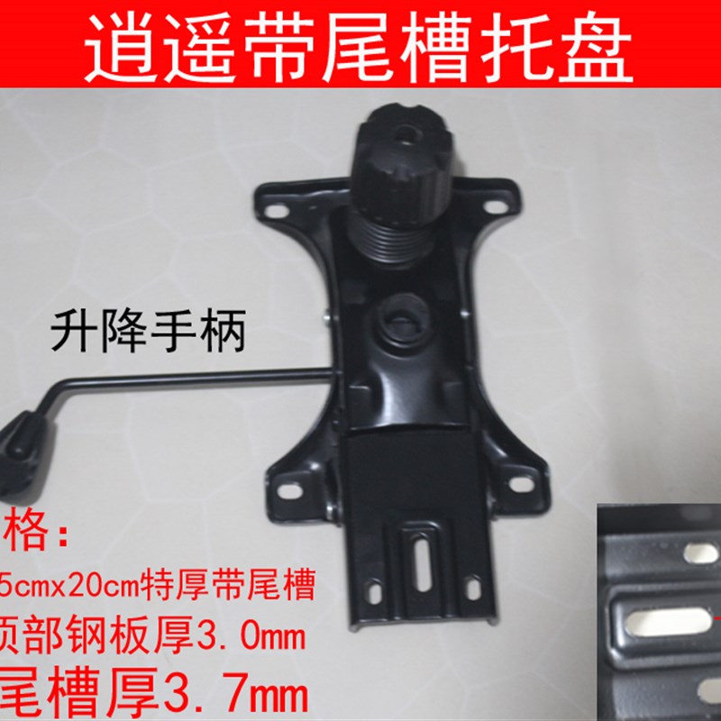 加厚转椅托盘多规格椅子配件大班椅办公椅托盘底盘底座托架