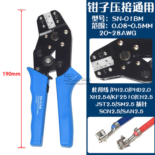 SM2.5连接器XH2.54 PH2.0 MX3.0 PHD PHB压线端子5264钳子压线钳