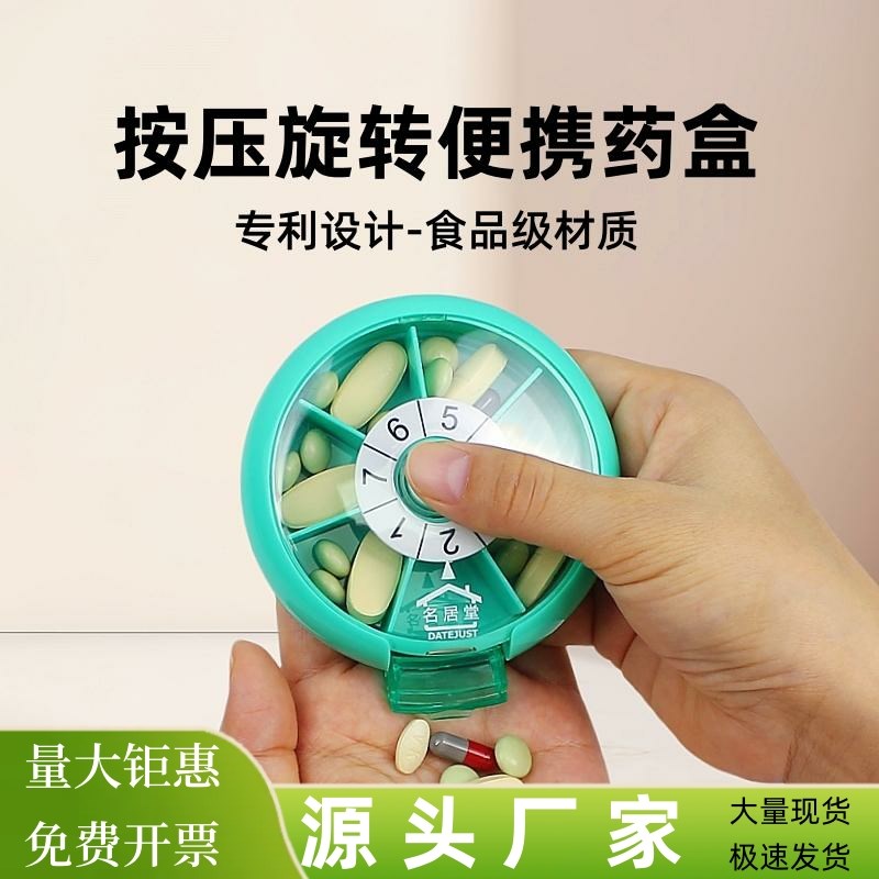 7天旋转药盒便携分装小号迷你密封防潮七日随身外出一周数字药盒