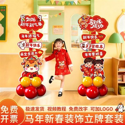 幼儿园小学马年元旦布置立牌学校新年氛围装饰气球立柱指示牌kt板