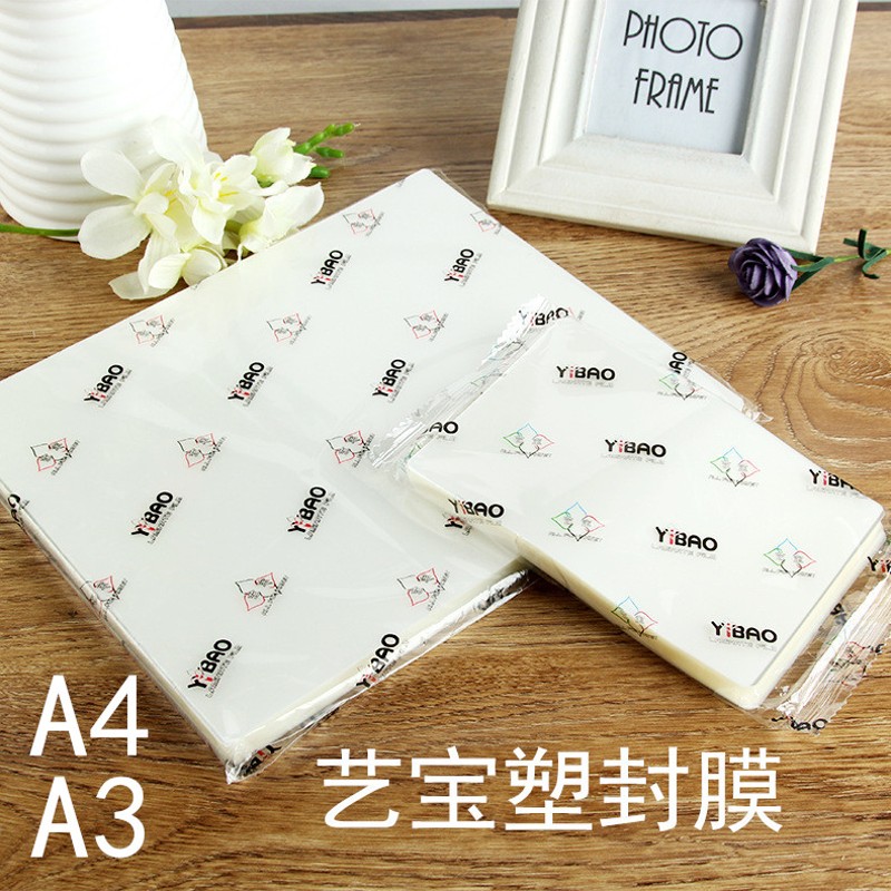 塑封膜 A3 7丝 8丝 8C 照片膜护卡膜 过塑膜