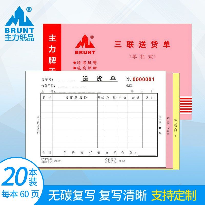 主力纸品三联送货单32开单栏多栏式自带复写无碳复写纸财会用品财