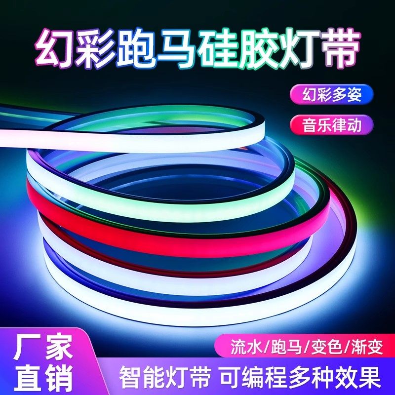 全彩柔性矽胶灯带酒吧ktv气氛灯led幻彩灯带智能声控跑马流水防水,家装灯饰光源,室内LED灯带,淘宝优惠券,粉丝福利购,淘宝优惠卷