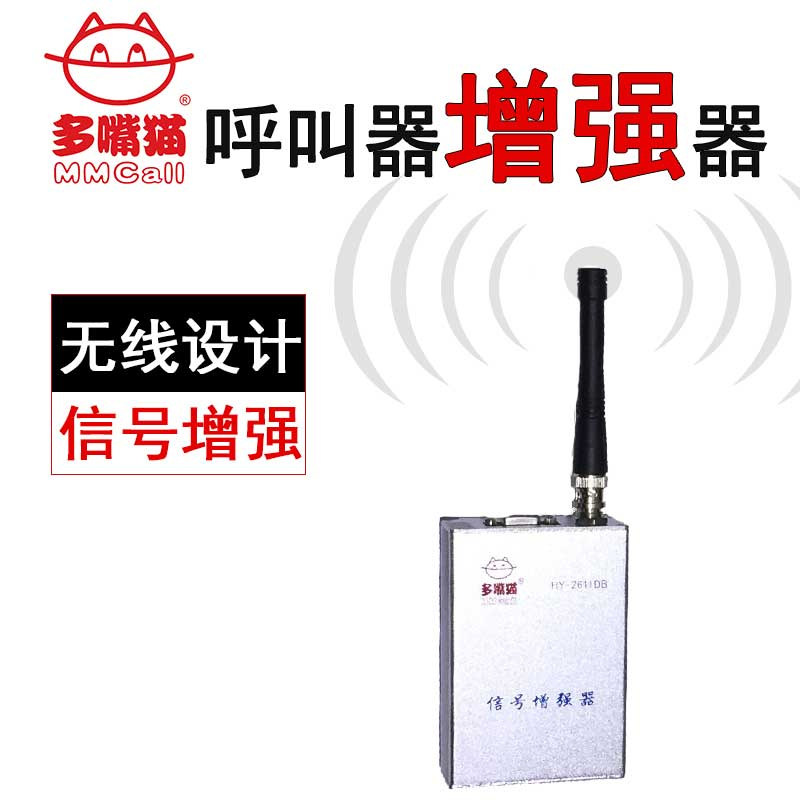 无线呼叫器信号增强器放大器茶楼餐厅服务铃远距离配件多嘴猫,办公设备/耗材/相关服务,无线呼叫器,淘宝优惠券,粉丝福利购,淘宝优惠卷