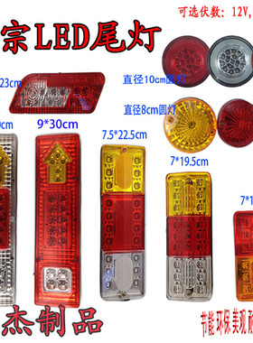 电动三轮车led后尾灯总成通用转向灯刹车灯行车灯倒车灯12V48V60V