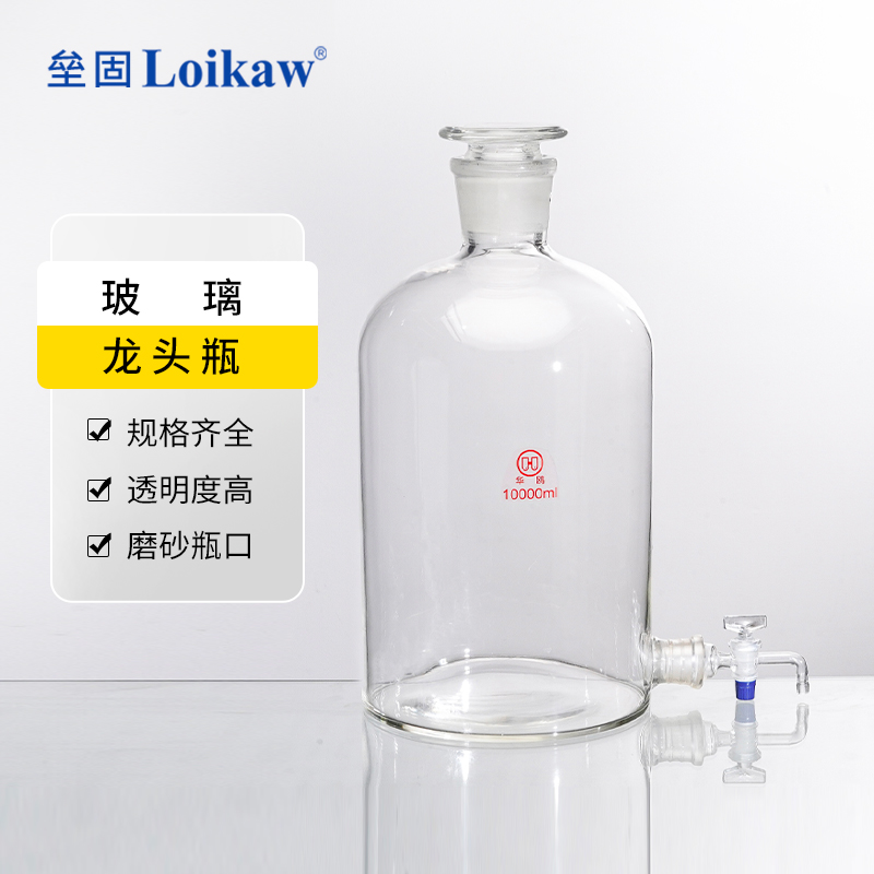 华鸥玻璃龙头瓶 透明放水瓶试剂瓶蒸馏水瓶 化学实验用