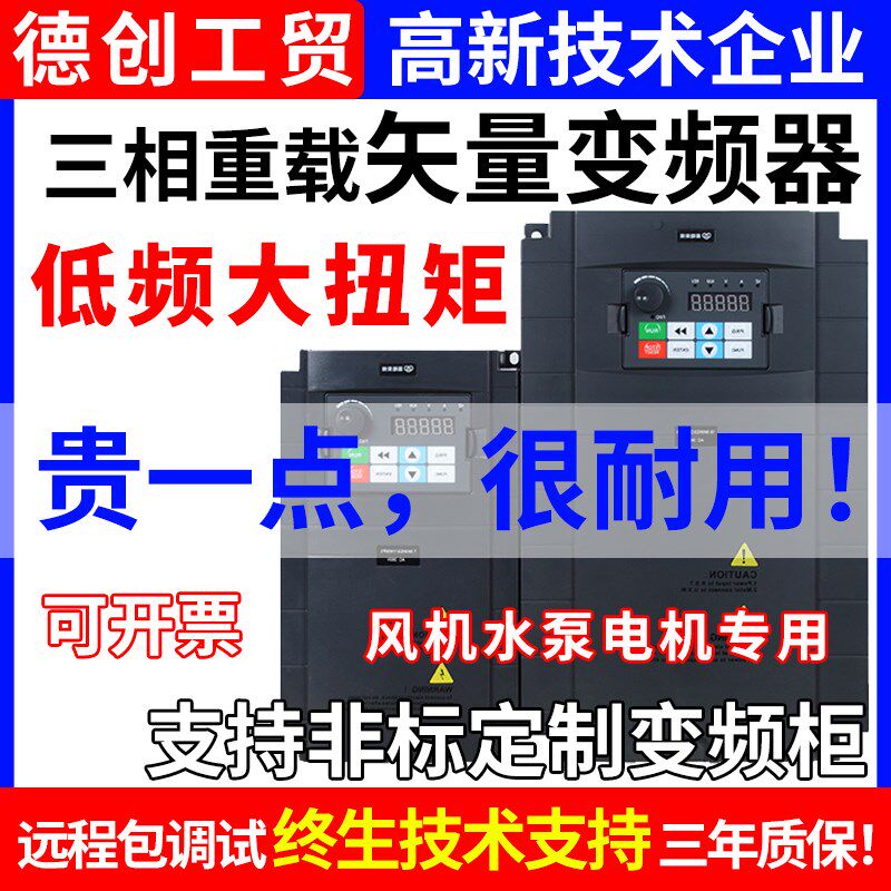 矢量变频器三相380v风机水泵供水用重载电机调速器定制成套控制柜