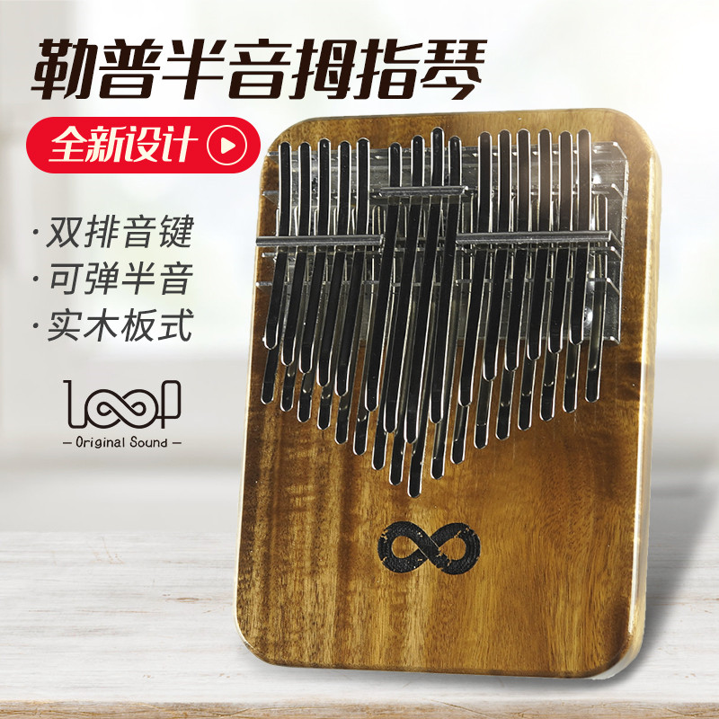 勒普LOOP拇指琴32音卡林巴17音21音34音半音阶全音双层手指琴钢琴