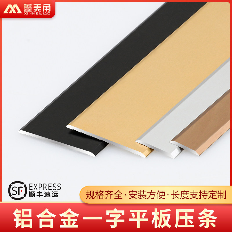 铝合金一字平板条压条木地板压条收边条门槛条金属防滑条装饰线条