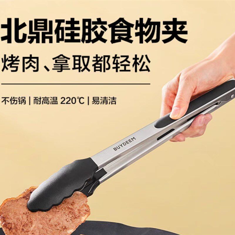 北鼎烤肉锅配件烧烤夹适配烧烤盘不锈钢防滑食物夹