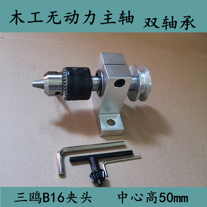 小车床微型无动力主轴总成台钻主轴木工机械车床配件diy打磨钻轴