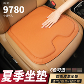 汽车高级感纳帕皮坐垫四季 冰爽通风透气车用防滑坐垫 通用车载夏季