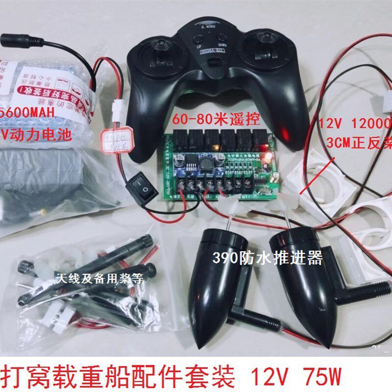 DIY 升级改装遥控12V强力打窝载重船动力推进390高速防水马达电机