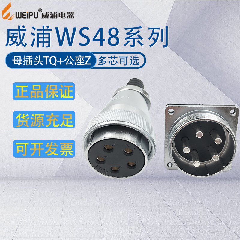 威浦航空插头WS48 57-20-27-38-42芯 直式电缆护套母插头TQ/公座Z