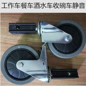 工具车轮子静音轮子收碗车餐车子酒水车轮子三层餐车轮子三层推车