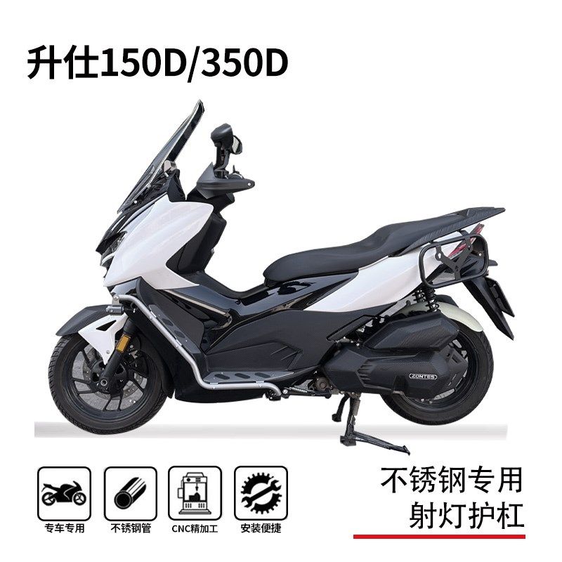 适用升仕150D/350D保护保险防摔防护排气杠博奥达踏板射灯改装件