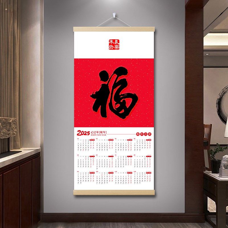 挂历2025年新款蛇年历整张大号挂画大尺寸福字招财定制卷轴装饰画