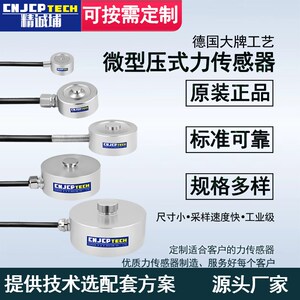 定制压力传感器高精度测力拉压微型称重测量检测感应器重量传感器