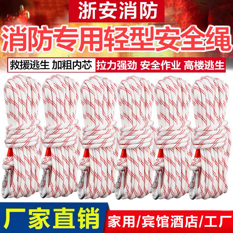 钢丝芯家用安全绳应急自救绳安全绳登山绳救援绳高楼自救救援绳子