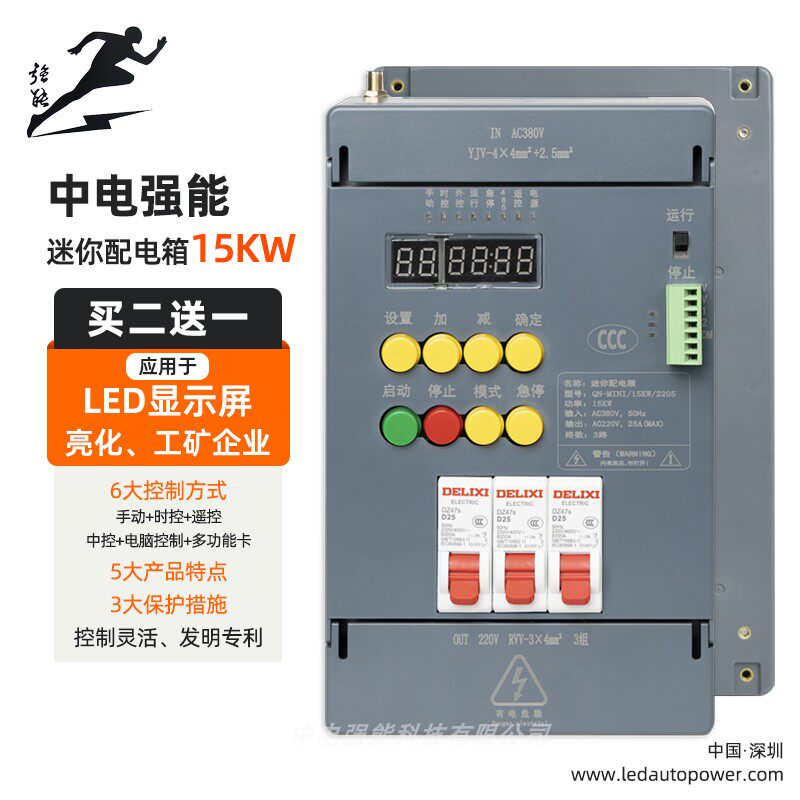 中电强能LED显示屏迷你配电箱手动时控中控多功能卡控制配电柜
