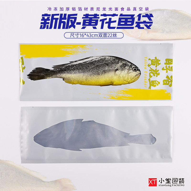 新款单条大黄花鱼冷冻真空包装袋抽空大黄鱼食品袋子加厚铝箔材质