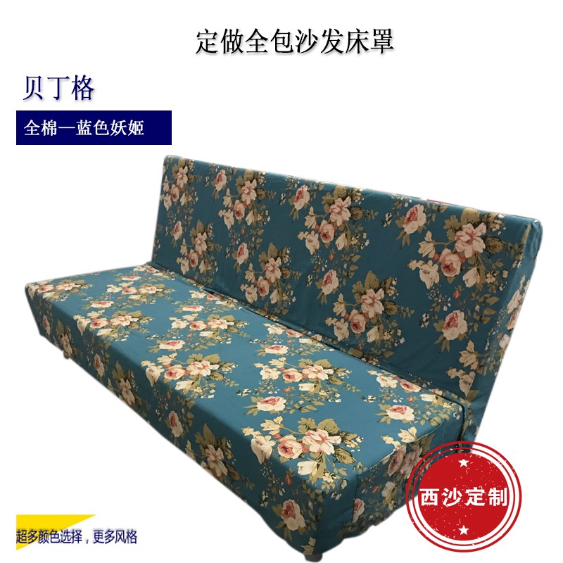 定做全包无扶手沙发床罩贝丁格巴卡普怒汉姆卡拉比全棉花色耐抓