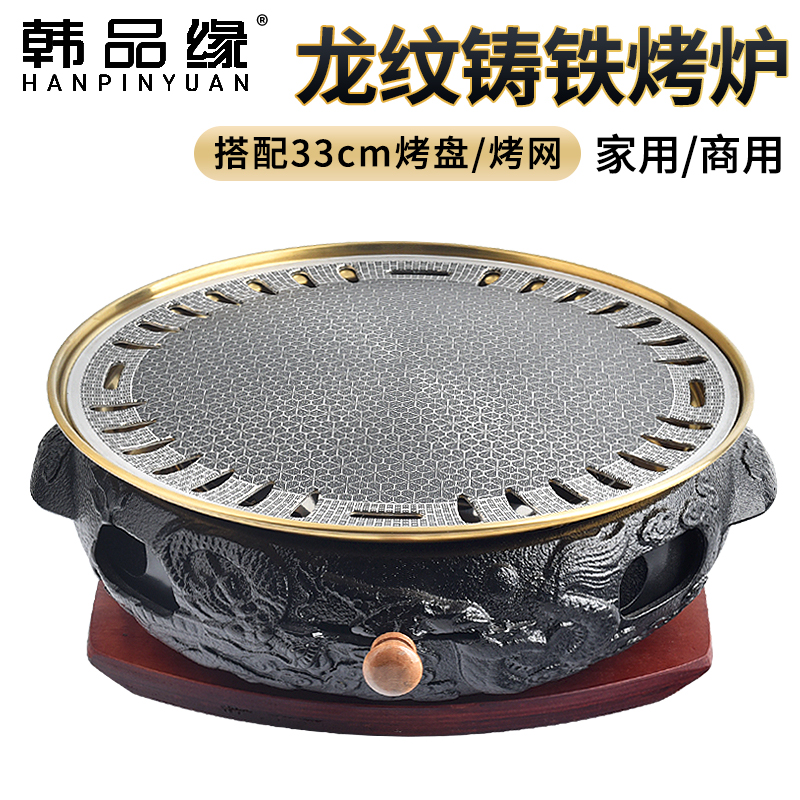 商用炭烤炉铸铁碳烤炉家用烤肉锅木炭烧烤烤肉店烧烤炉无烟烤肉炉