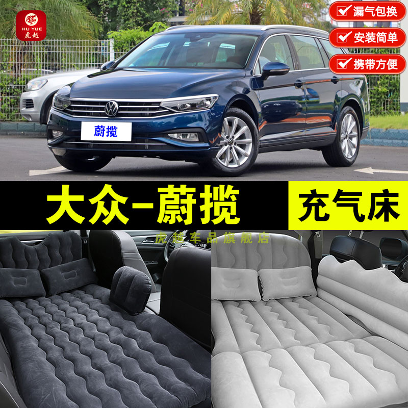 大众蔚揽专用车载充气床垫汽车内后座睡觉后备箱旅行气垫床车睡垫