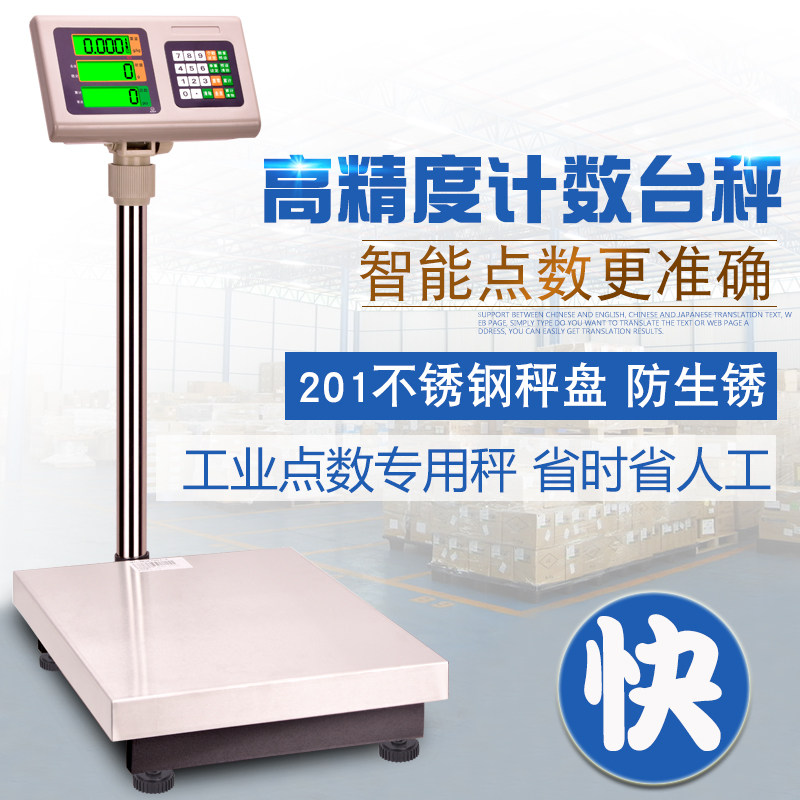 电子计数秤称货物台秤精准电子称商用100kg150公斤工业计数2g点数